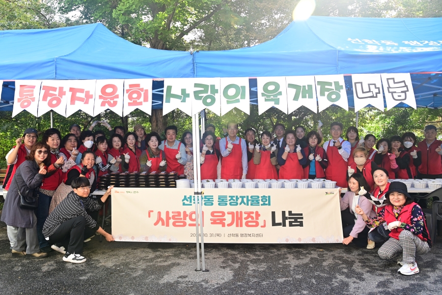 연수구 선학동 행정복지센터와 자생단체들이 지역 주민들을 위한 따뜻한 나눔을 이어가고 있다